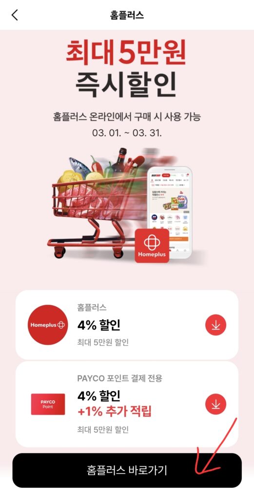 [Khác] Giảm giá 7.000 won cho đồ ăn nhẹ Homeplus trên 25.000 won