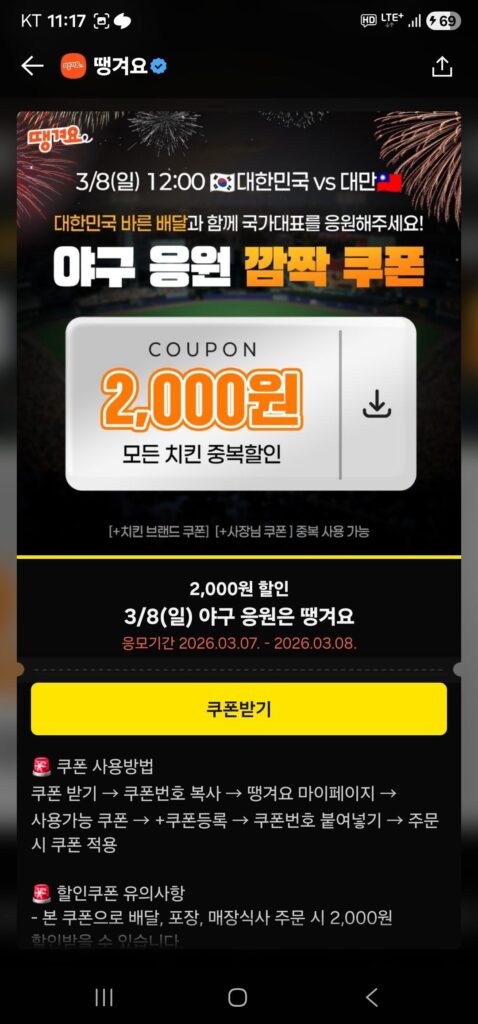 Gà giảm giá gấp đôi 2.000 won