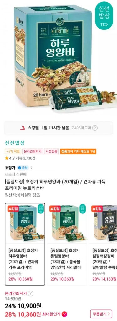 Thanh dinh dưỡng hàng ngày Hojeongga (20 gói)