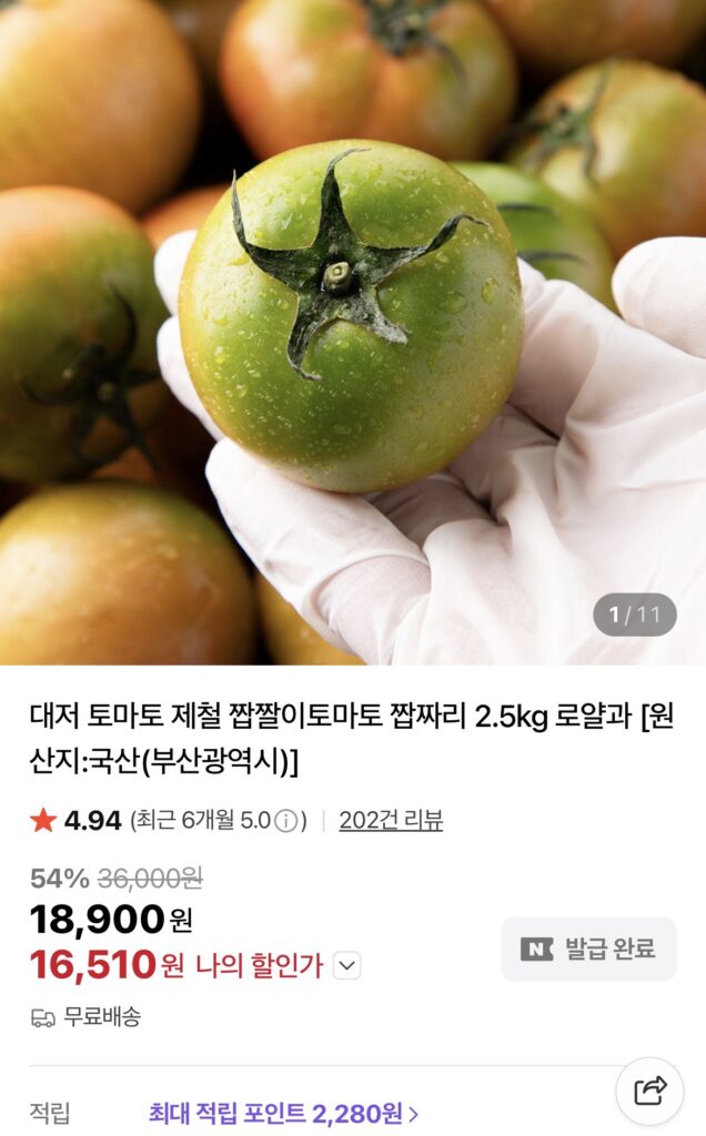 [Naver] Cà chua mặn Daejeo S 1kg