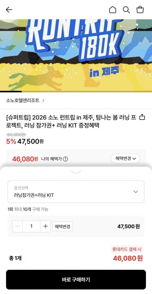 Chuyến đi Sono Run ở Jeju Tham gia chạy bộ + Bộ dụng cụ chạy bộ