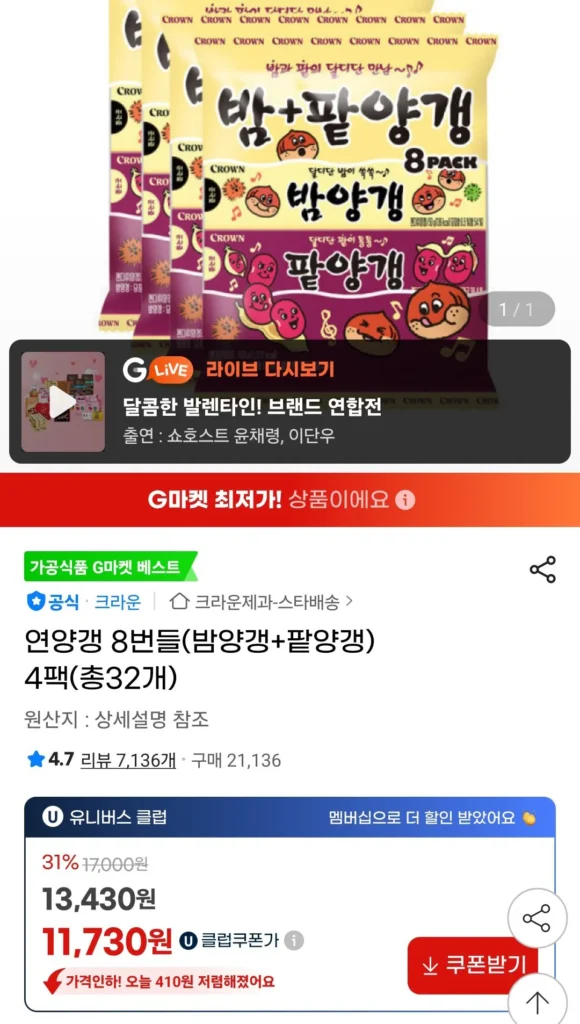 Yeonyanggaeng 8 bó (yanggaeng hạt dẻ + yanggaeng đậu đỏ) 4 gói (tổng cộng 32)