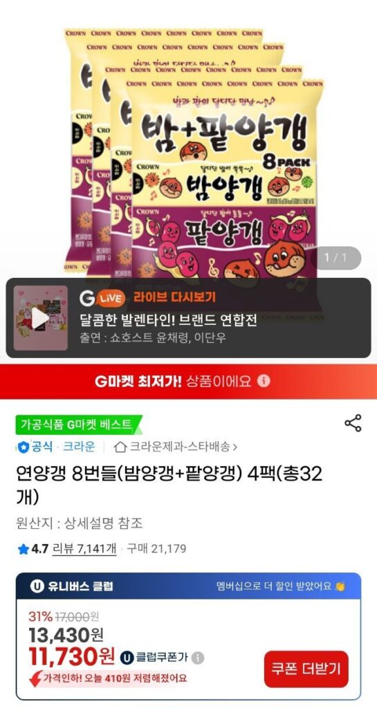 UCL) Yeonyanggaeng 8 bó (yanggaeng hạt dẻ + yanggaeng đậu đỏ) 4 gói (tổng cộng 32 miếng)