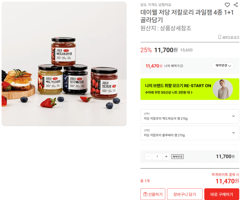 [Lotte On] Mứt ít đường Daywell, 4 loại, 1+1, 2 lựa chọn