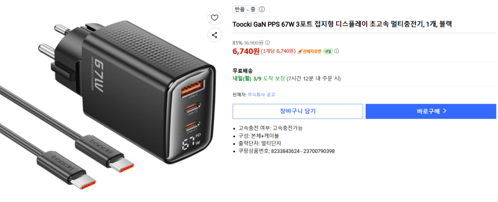 [Coupang] (Trở về) Bộ sạc PD nối đất 3 cổng Toocki GaN PPS 67W