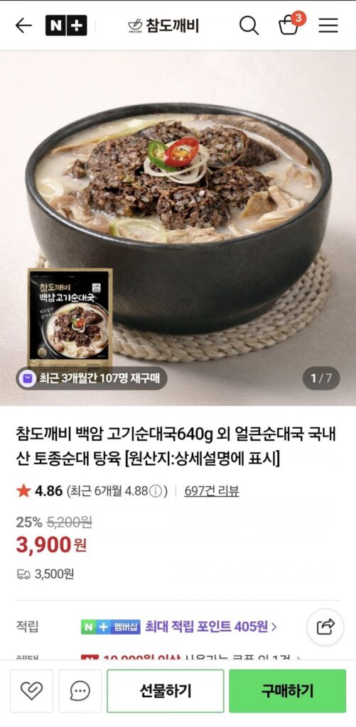 Súp Sundae Thịt Chamdokkaebi Baekam 640g