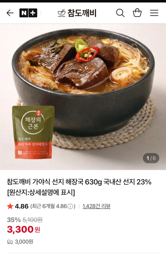 Súp giải rượu đinh hương kiểu Chamdokkaebi Gaya