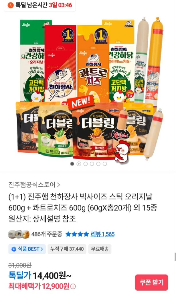 [Các loại khác] Jinju Ham Cheonhajangsa Original + Phô mai Quattro 1,2kg (600+600g)