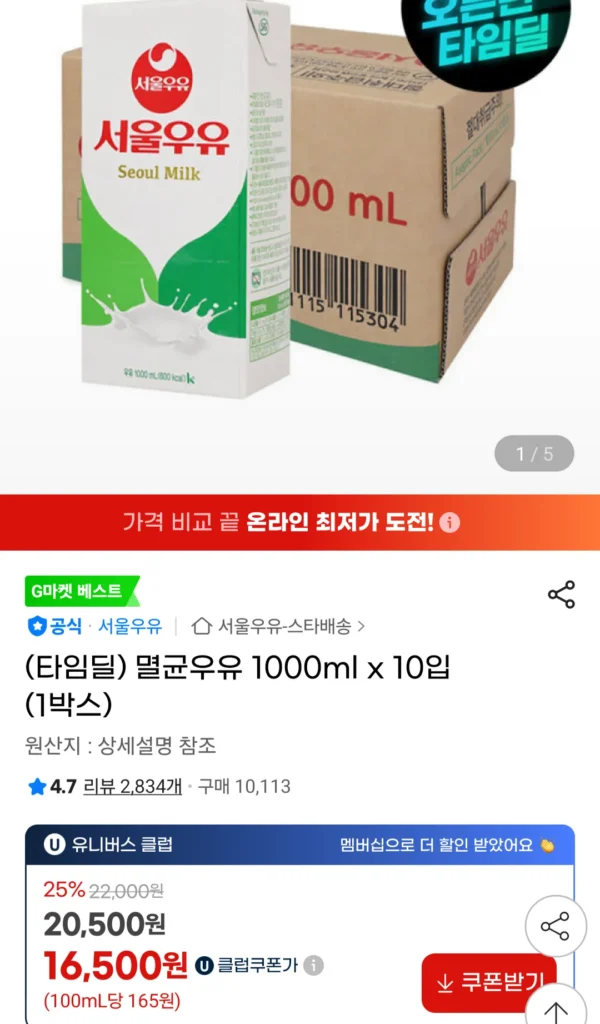 Sữa tiệt trùng Seoul 1000ml x 10 gói Universe Club