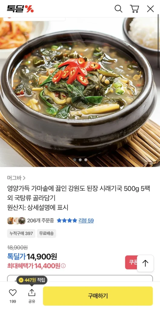 5 gói súp củ cải tương đậu Gangwon-do 500g luộc trong vạc đầy đủ chất dinh dưỡng
