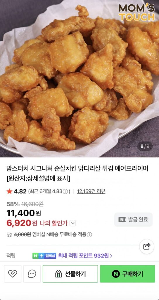 Gà không xương đặc trưng Mom’s Touch 1kg