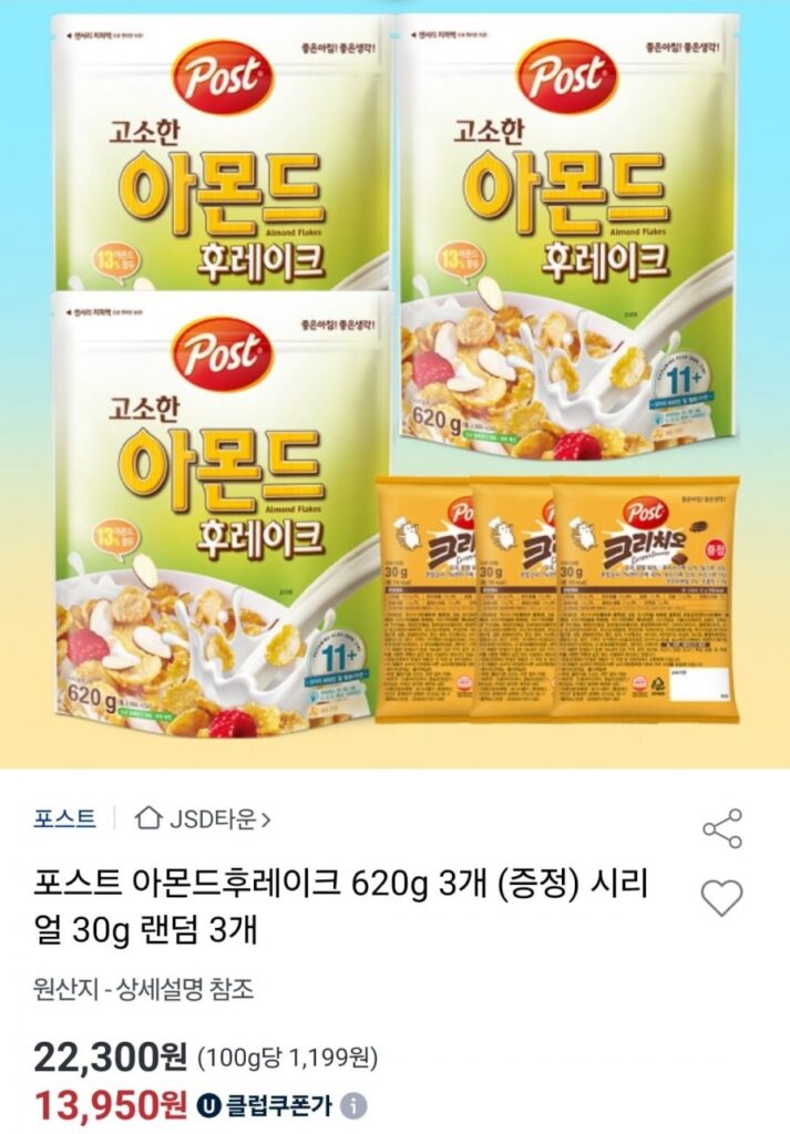 Hạt Hạnh Nhân Post 620g x 3