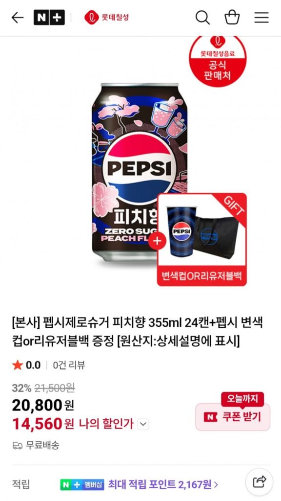 Tặng 24 lon Pepsi Zero Sugar Hương Đào 355ml + Cốc đổi màu Pepsi hoặc túi tái sử dụng