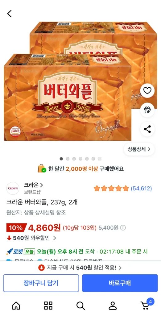 Bánh quế bơ Crown, 237g, 2 miếng