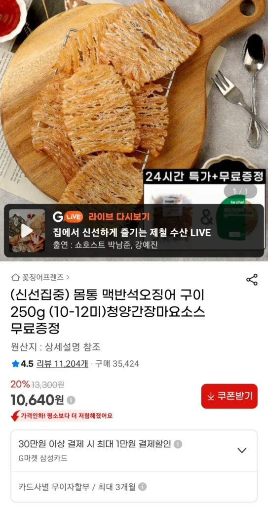 250g mực nướng + nước tương Cheongyang và sốt mayo