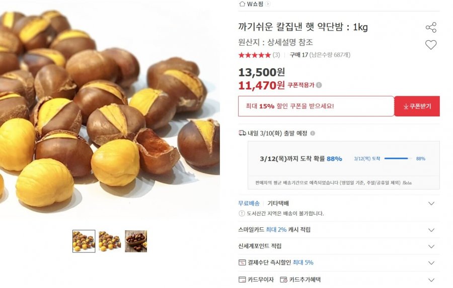 Mũ có đường cắt dễ bóc, hạt dẻ Yakdan: 1kg