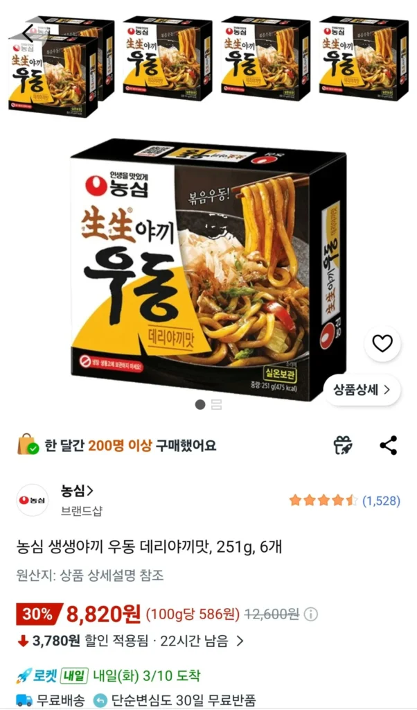 Nongshim Saengyaki Udon Teriyaki Vị, 251g, 6 miếng