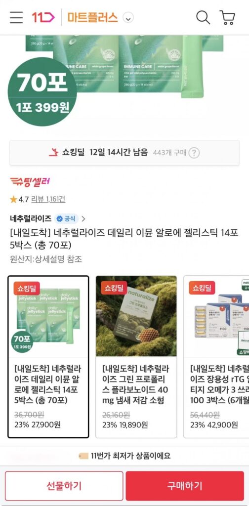 Thanh thạch nha đam miễn dịch hàng ngày 70 gói