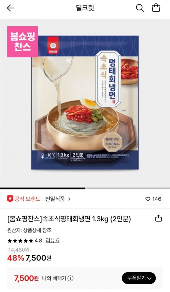 Mì lạnh sống Cheonil Sokcho Style Pollack 1,3kg cho 2 phần ăn