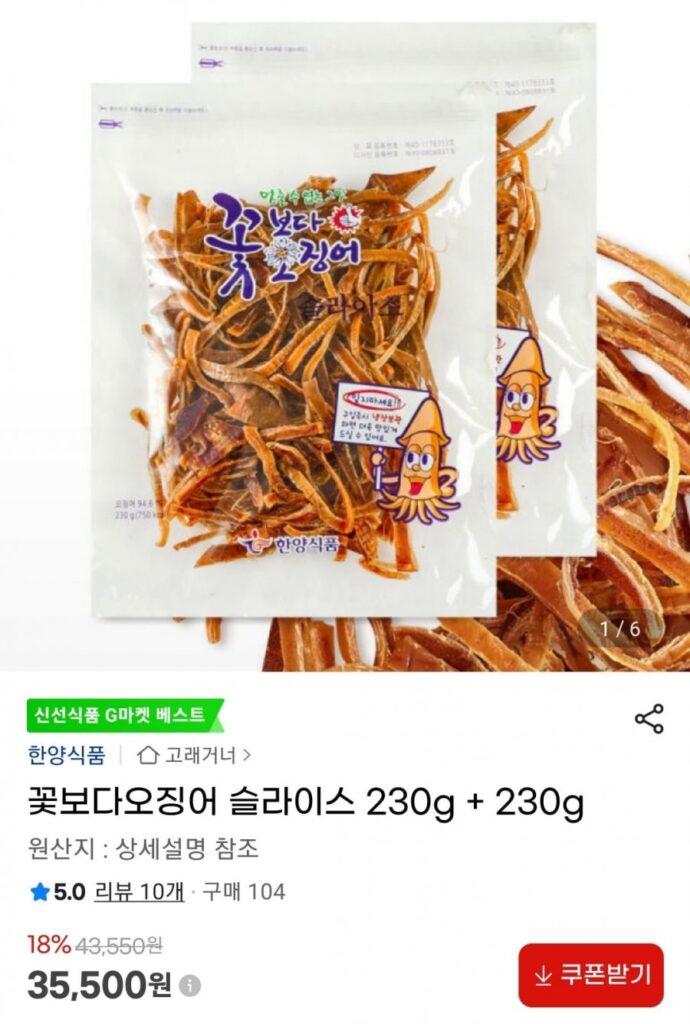 Mực hoa thực phẩm Hanyang 230g+230g