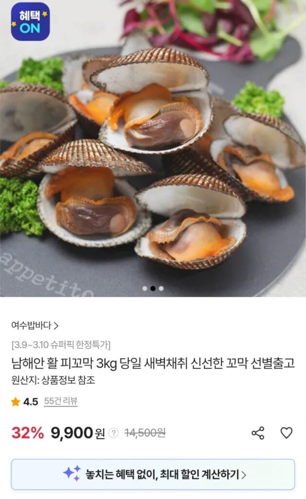 Sò sống South Coast 3kg