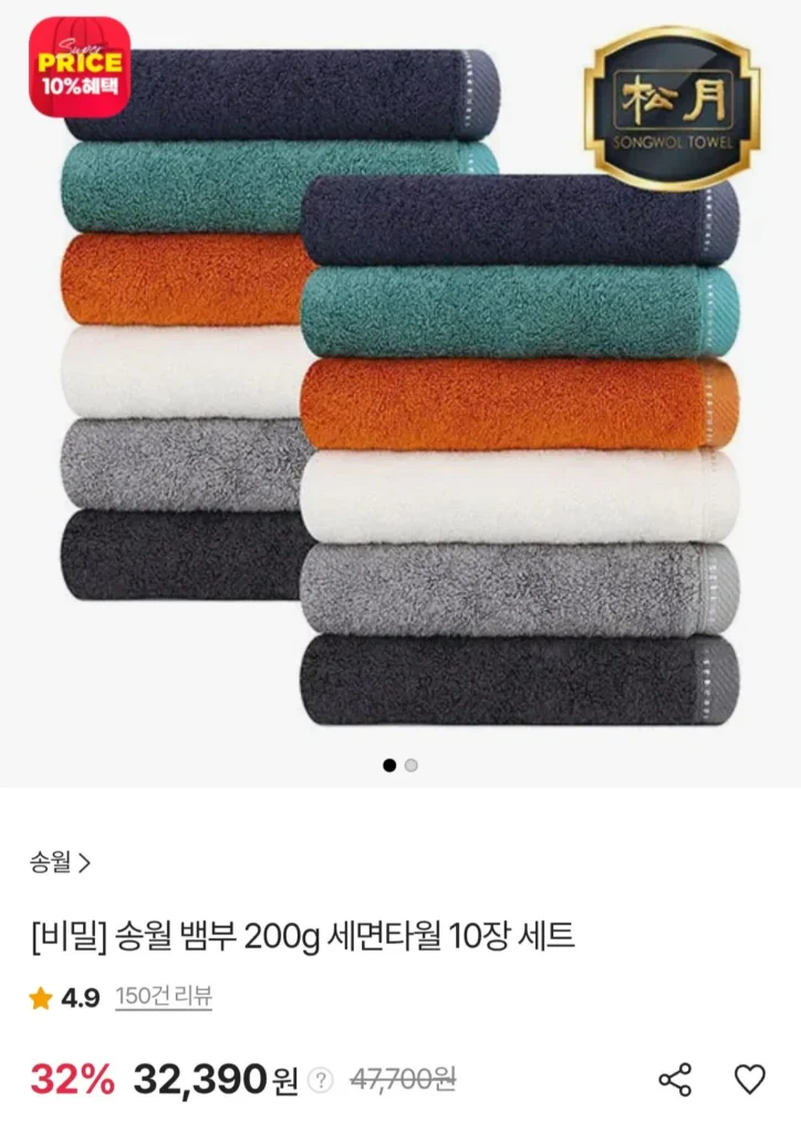 10 khăn Songwol tre 200g