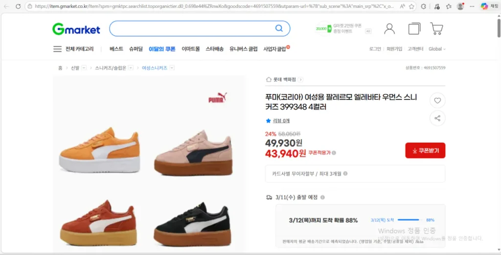 [Puma Korea] Palermo Elevata Women’s Skinners 4 màu 399348