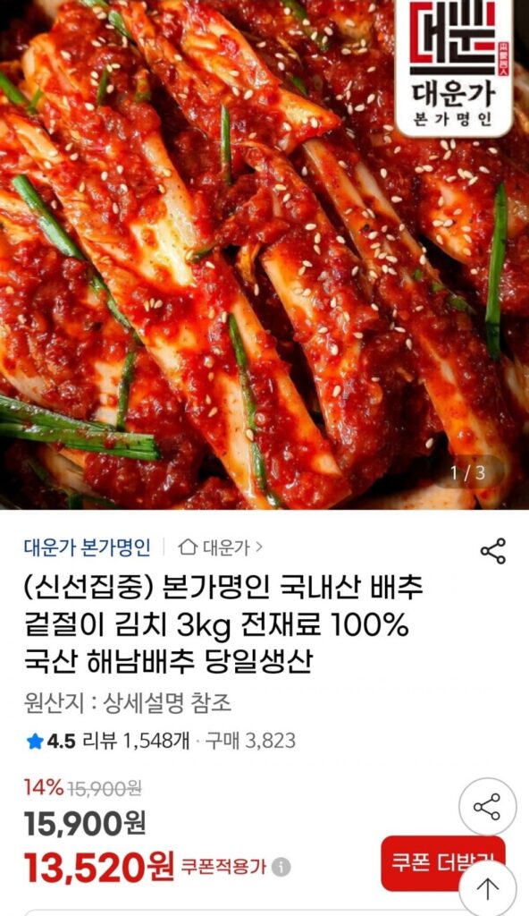 Sản xuất trong ngày 3kg kim chi bắp cải nội địa