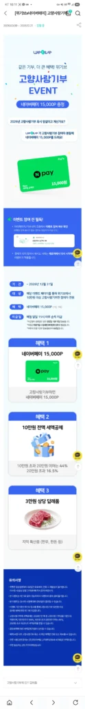 Hệ thống quyên góp tình yêu quê hương Naver Pay 15.000 điểm Sự kiện