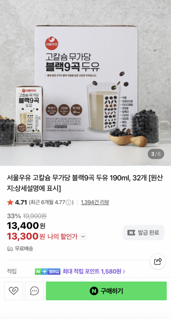 [Naver] Sữa đậu nành đen 9 hạt giàu canxi không đường Seoul Milk 190ml 32 gói (13.300KRW/Tặng)