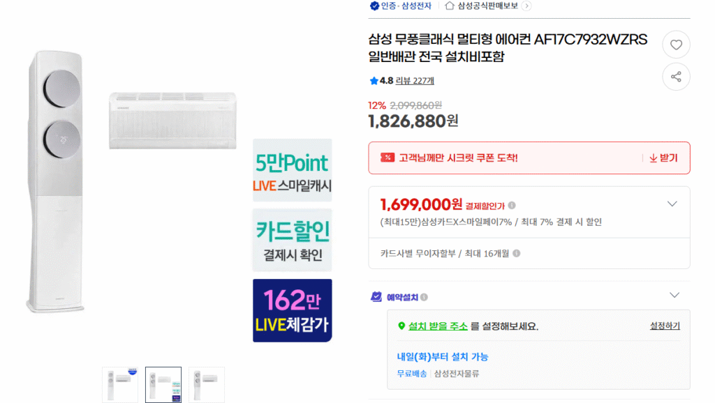 Đã bao gồm phí lắp đặt điều hòa Samsung wind-free classic 2in1 đa năng trên toàn quốc 