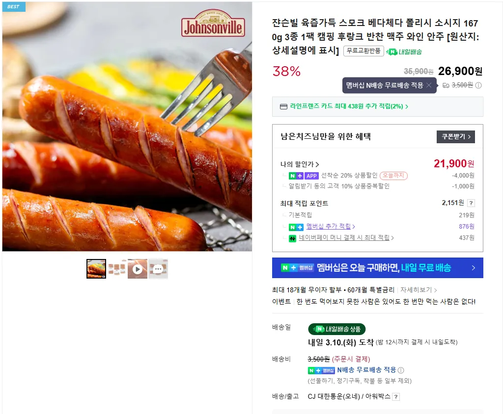 [Nemem Moo Bae] ★Xúc xích Sonville 1,670g Gia hạn