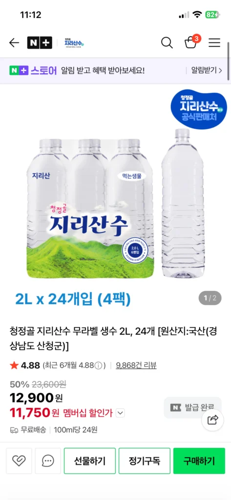 Nước đóng chai không nhãn Cheongjeonggol Jirisansoo, 24 chai 2L