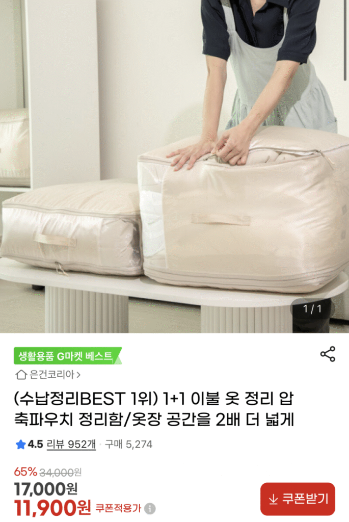 [G Market] Túi nén đựng chăn 1+1 (11.900 KRW/Miễn phí)