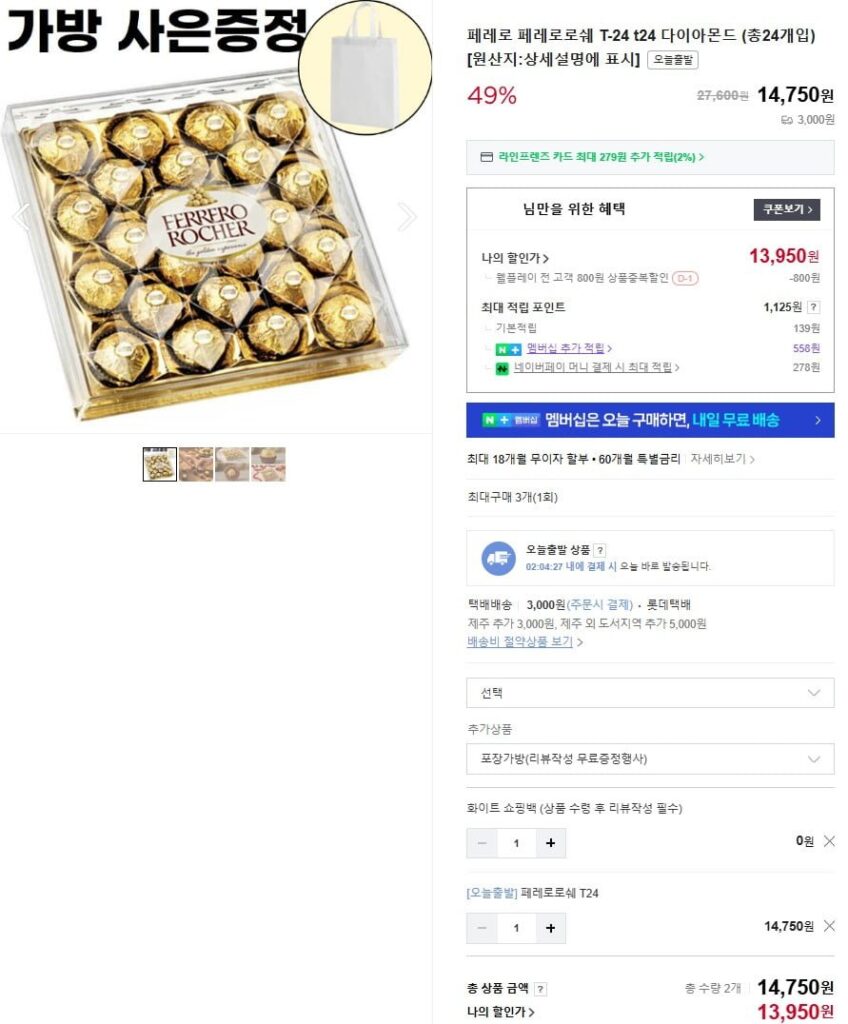 Ferrero Ferrero Rocher T-24 t24 Diamond (tổng cộng 24 chiếc)