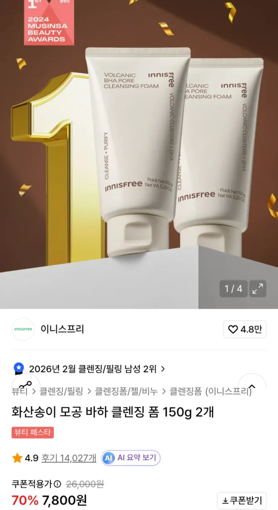 Sữa Rửa Mặt Innisfree Volcanic Pore Baja 150g (2 gói)