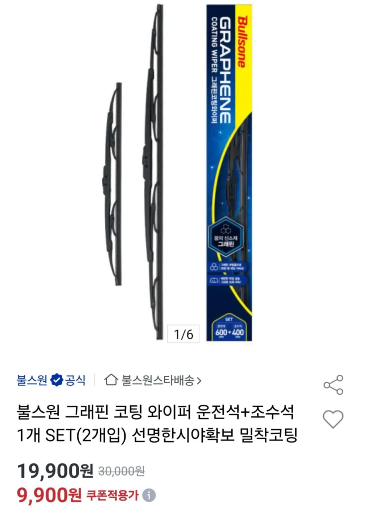 Gạt nước ghế lái + ghế hành khách bọc Graphene 1 bộ