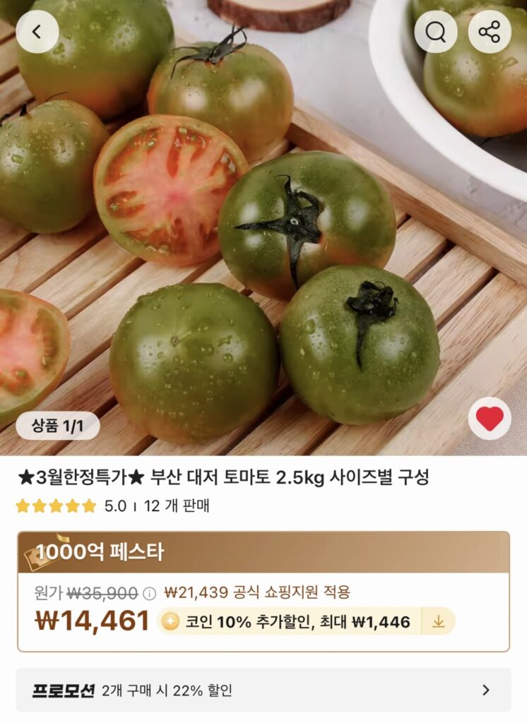 [Ali] Cà chua Busan Daejeo 5kg (14.929 KRW/Tặng)