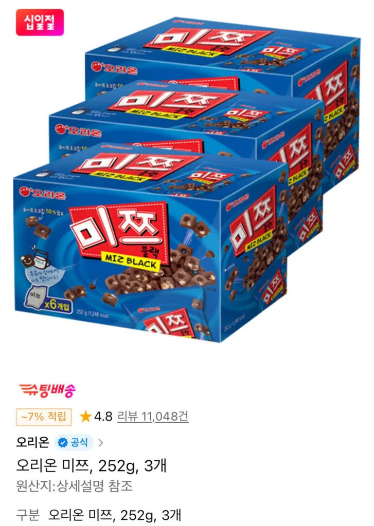 Orion Mitzu, 252g, 3 miếng