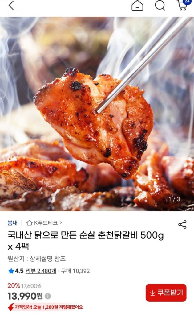 Chuncheon không xương nội địa Dakgalbi 500g 4 gói