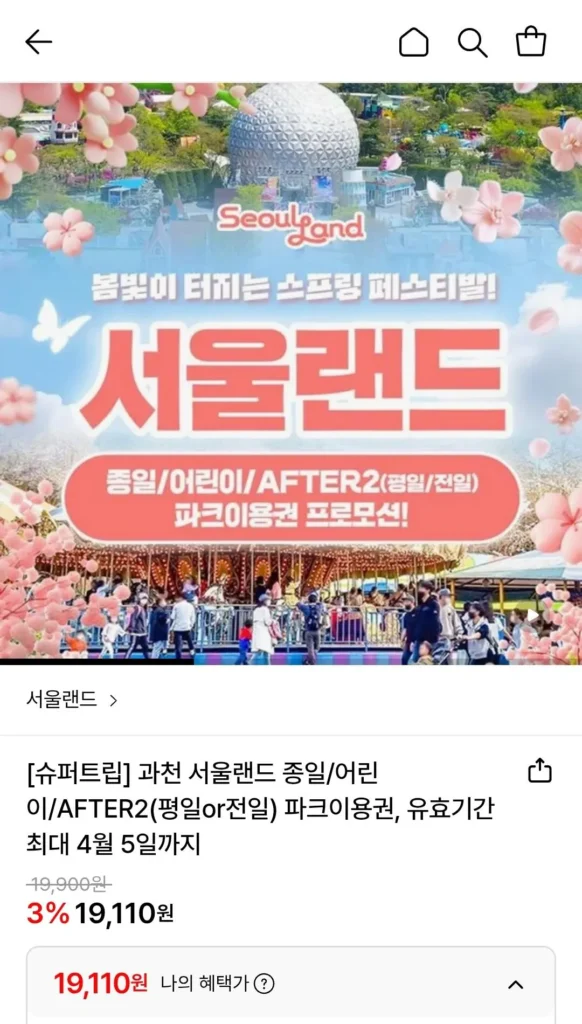 Vé Seoul Land cả ngày/trẻ em/SAU 2 (~4/5)