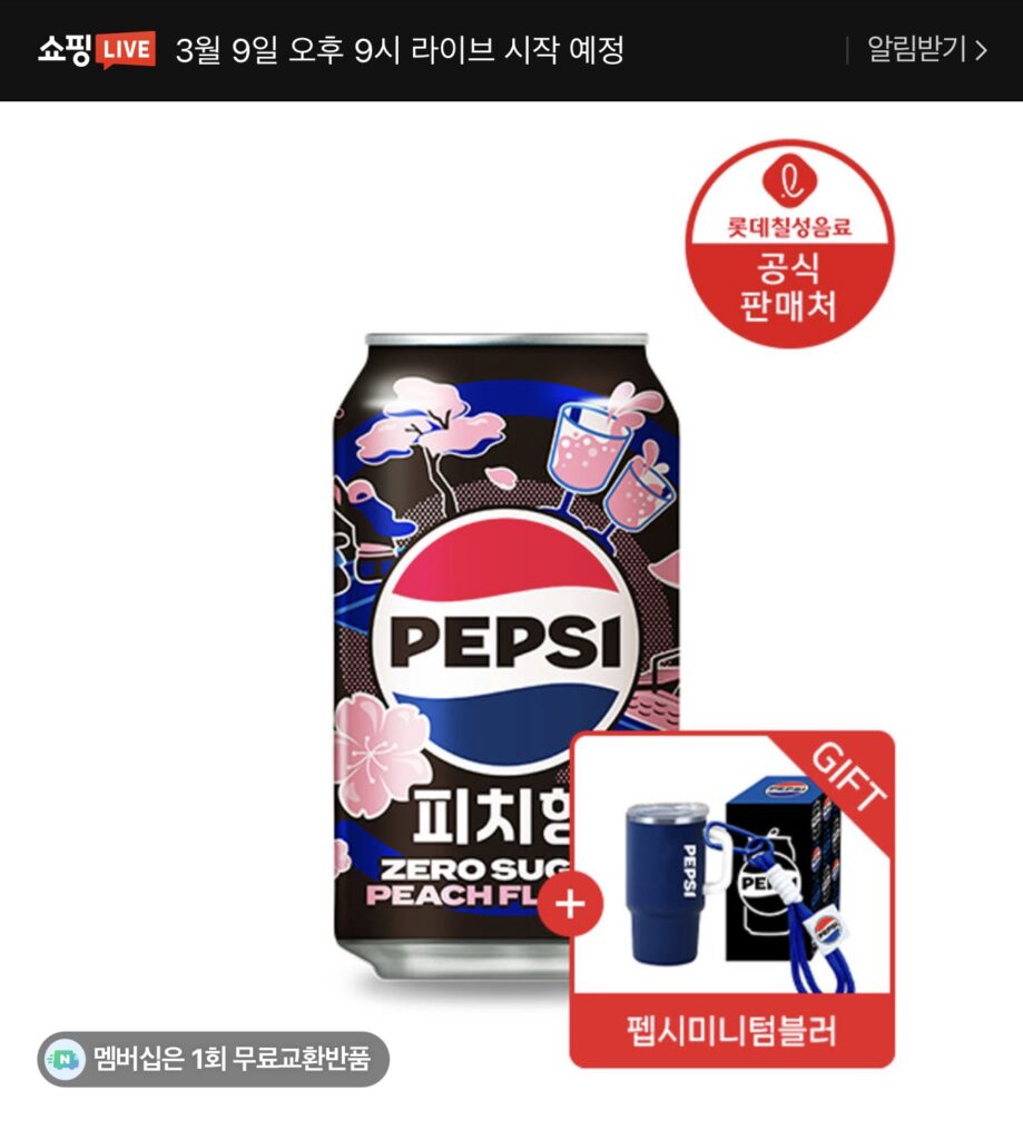 [Naver] Pepsi Zero ‘Peach Flavor’ 355ml 48 lon và các loại khác