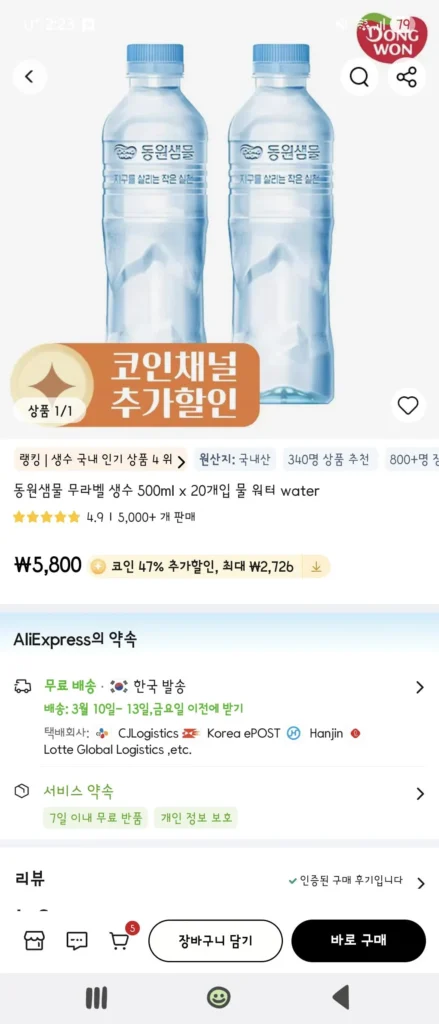 [Coin Deal] Nước đóng chai không nhãn Dongwon Saemmul 500ml 20