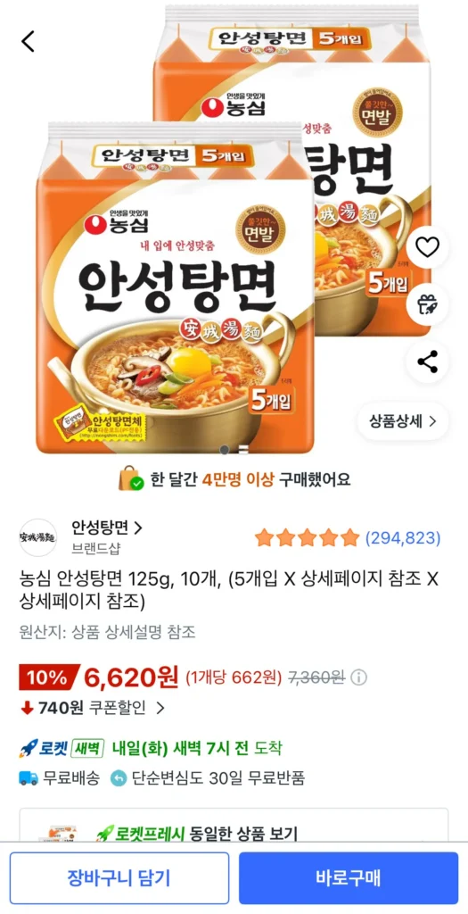 Nongshim Anseongtangmyeon 125g, 10 miếng