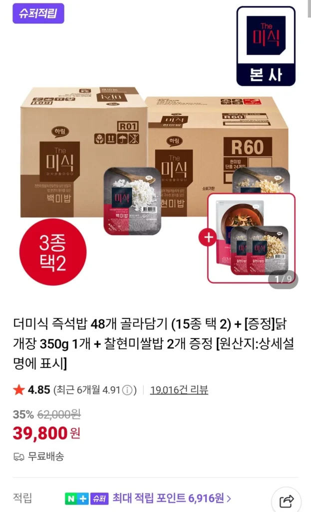 48 cọc cơm trắng chua ngọt + 2 xôi nếp cẩm + khớp gà thành viên Naver