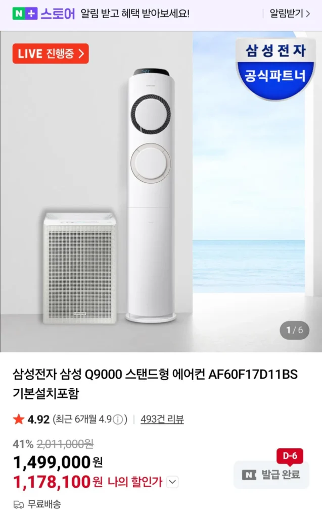 Điều hòa đứng Samsung Q9000 AF60F17D11BS + Máy lọc không khí Tặng kèm