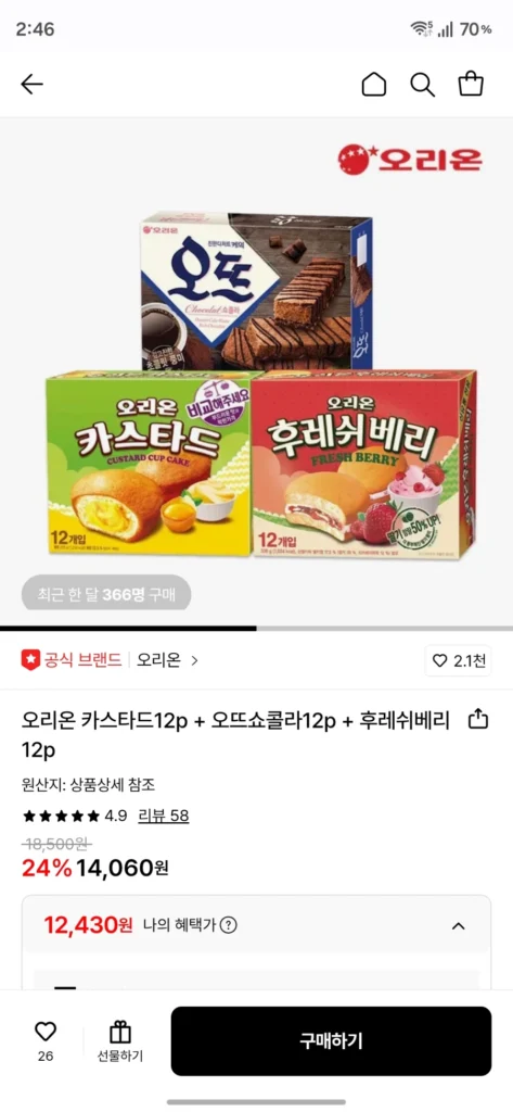 Sữa trứng Orion 12p + Sô cô la cao cấp 12p + Dâu tươi 12p