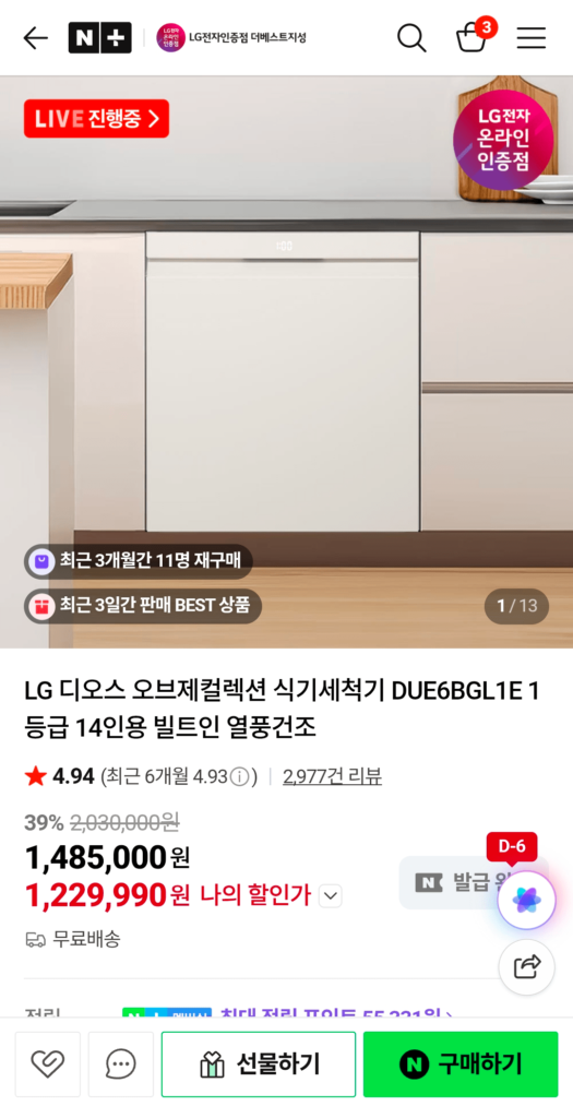 Máy rửa chén LG Dios Objet Collection DUE6BGL1E Loại 1 14 chỗ tích hợp sấy khô bằng khí nóng