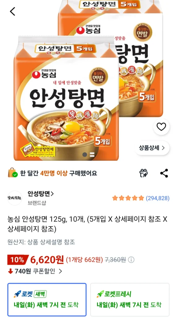 Nongshim Anseongtangmyeon 125g, 10 miếng