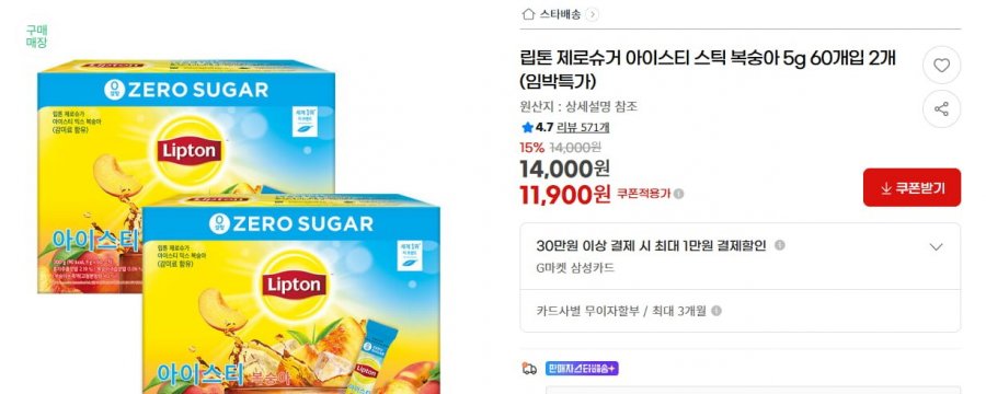 Lipton Trà Đá Không Đường Thanh Đào 5g 60 gói 2